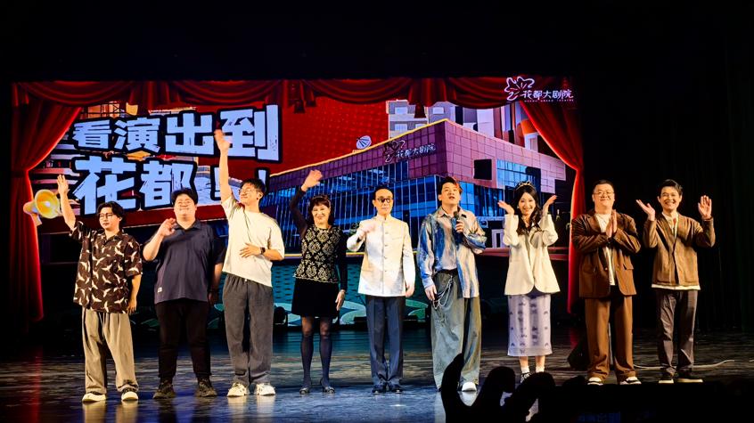 “星耀花都明星喜剧秀”启幕，三代笑匠同台欢笑满堂