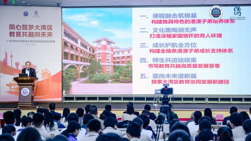 广东华侨中学举办港澳子弟班办学六周年成果展