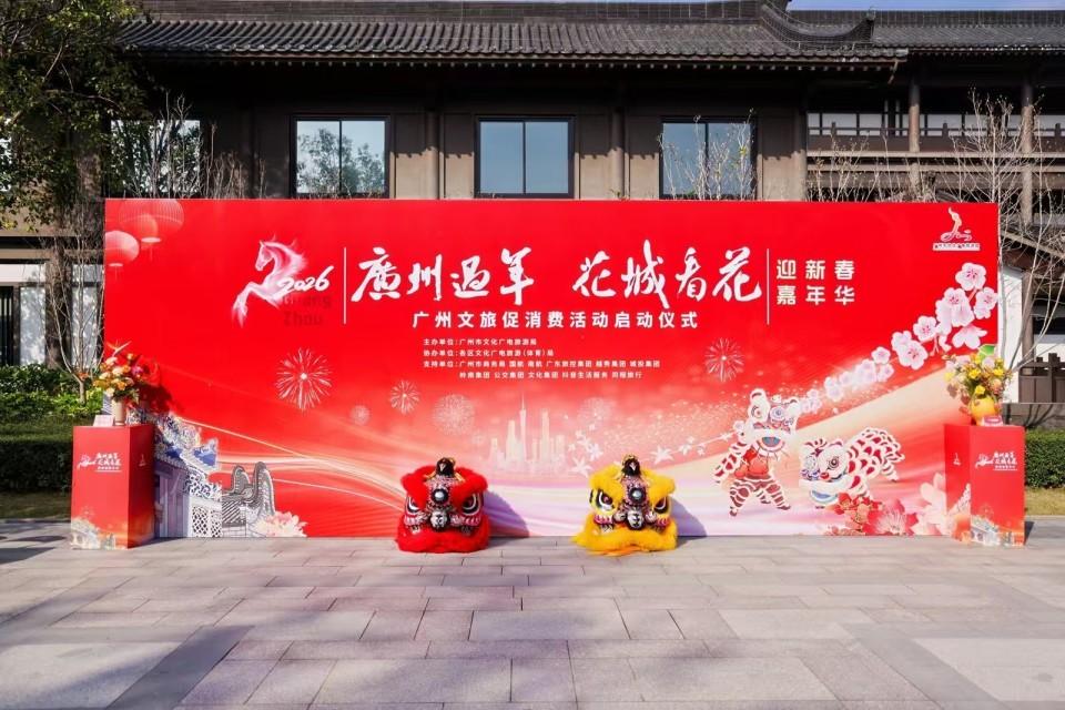 “广州过年 花城看花”：2026新春十大主题文旅活动发布