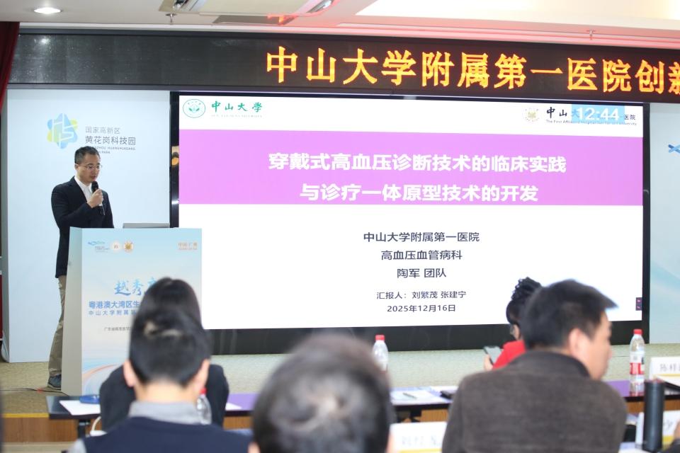 医疗创新成果转化在广州越秀启航加速