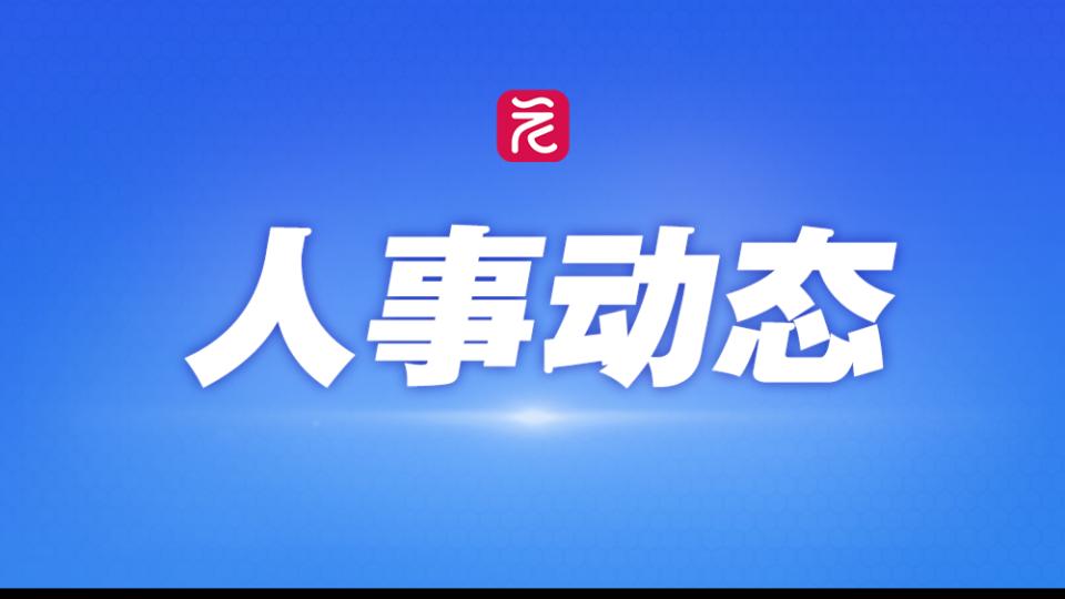 郭昊羽出任广东省住建厅党组书记