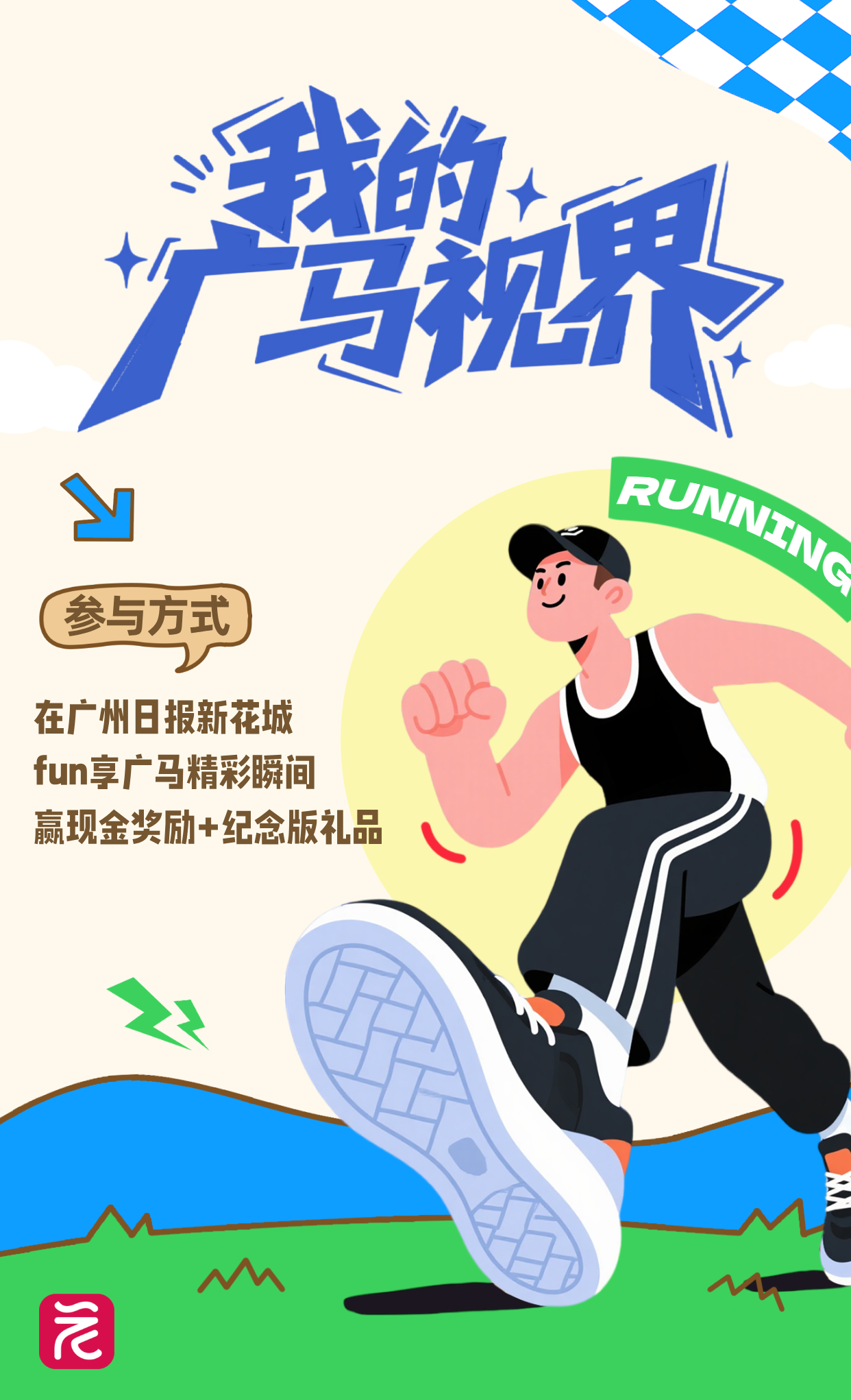 趣味运动会宣传海报__2025-12-18+21_17_12.png 趣味运动会宣传海报__2025-12-18+21_17_12.png