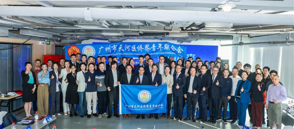 凝聚侨青新力量，共绘天河新未来！天河区侨界青年联合会成立
