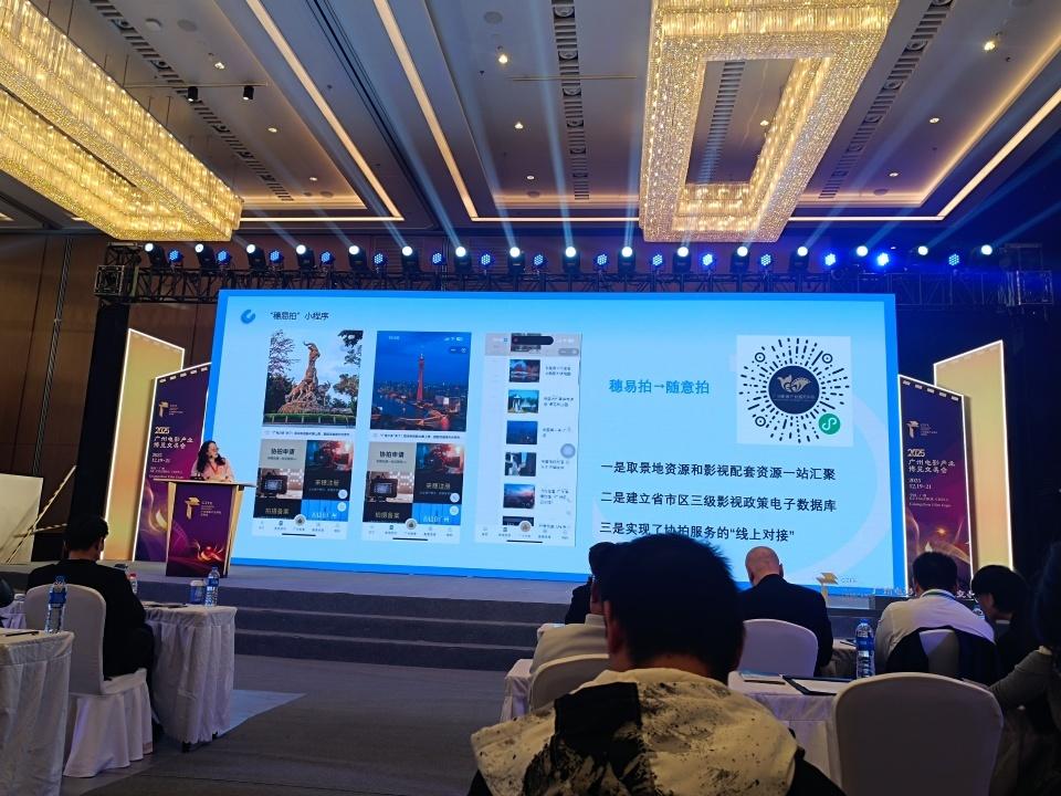 “穗易拍”小程序发布，推动影视服务数字化、智能化转型