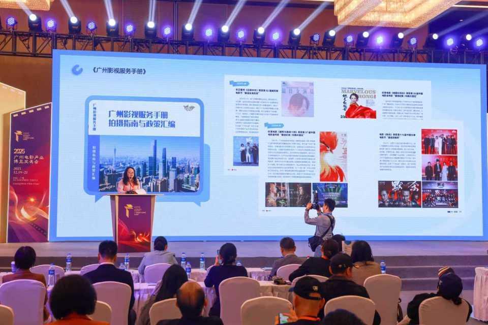 “广州出品”影视创作成果斐然 新版《广州影视产业服务手册》正式发布