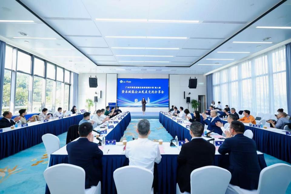 广州开发区“战略企业家培育计划”解码资本赋能实战