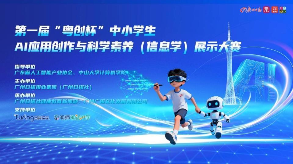 超7000人次参赛！2025“粤创杯”收官，电子版获奖证书下载通道开放