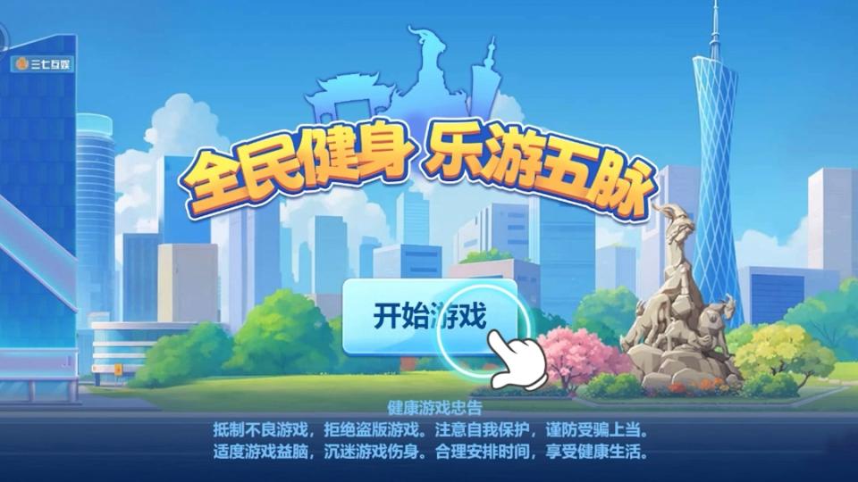 这款依托“五脉”丛书开发的小游戏，亮相广州文交会