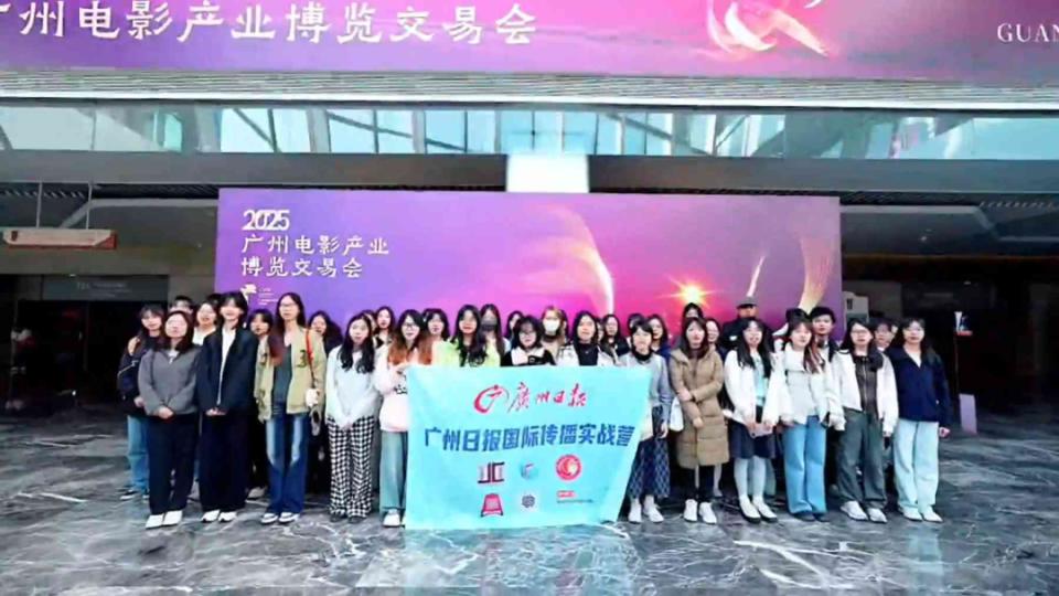 好young的！广州日报国际传播实战营带Z世代玩转影博会
