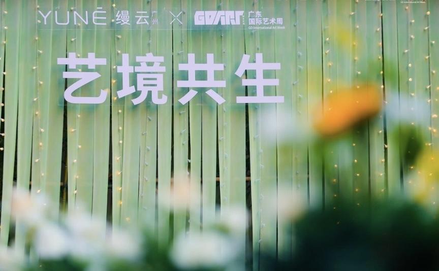 在社区里的邂逅当代艺术之美，缦云广州艺术生活节举行