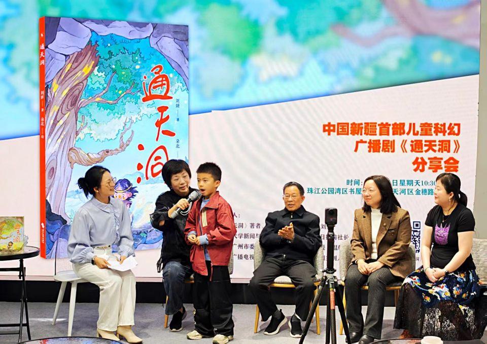 儿童科幻广播剧《通天洞》湾区开播