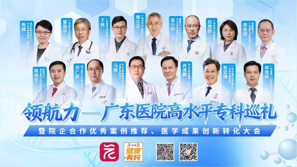 就在明日！院士、院长、名医大咖来打call