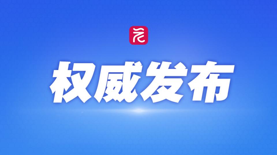 中共中央办公厅 国务院办公厅印发《关于做好2026年元旦春节期间有关工作的通知》
