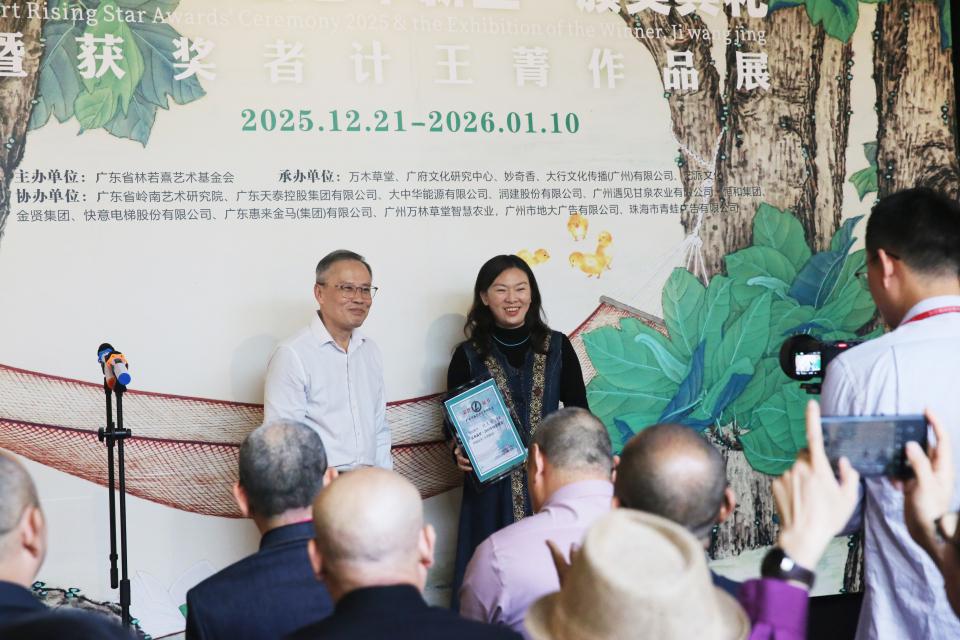 新气象！林若熹艺术基金会“2025年度艺术新星”颁奖典礼举行