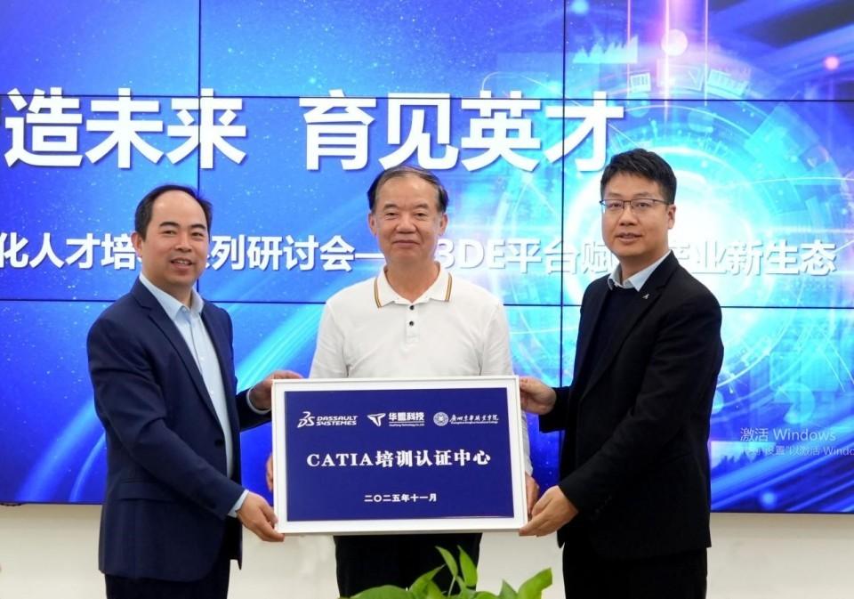 搭建优质就业通道，CATIA培训认证中心落户广州这所高职