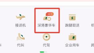 “粤车南下”入境香港市区正式实施，网约车平台升级跨境出行服务