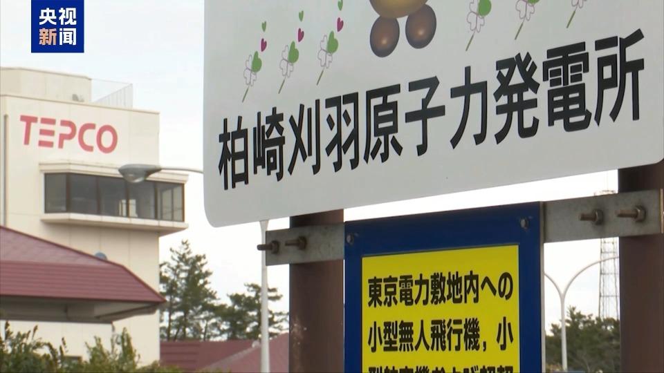 最大核电站刚获批重启 日本一报废核反应堆便出事故