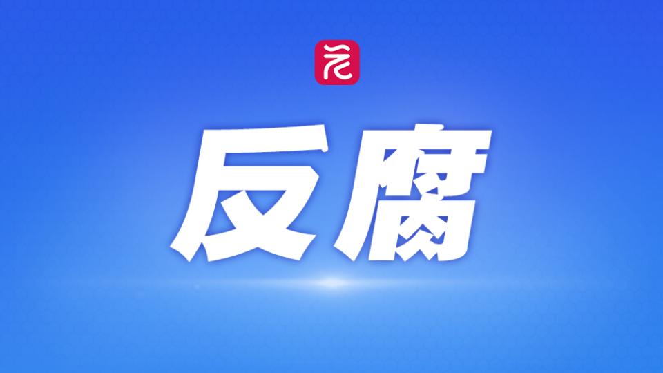中国足球协会纪律委员会原主任王小平受贿案二审宣判