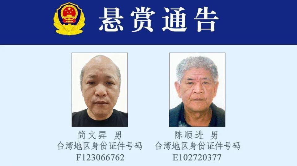 公安机关悬赏追捕两名台湾籍犯罪嫌疑人
