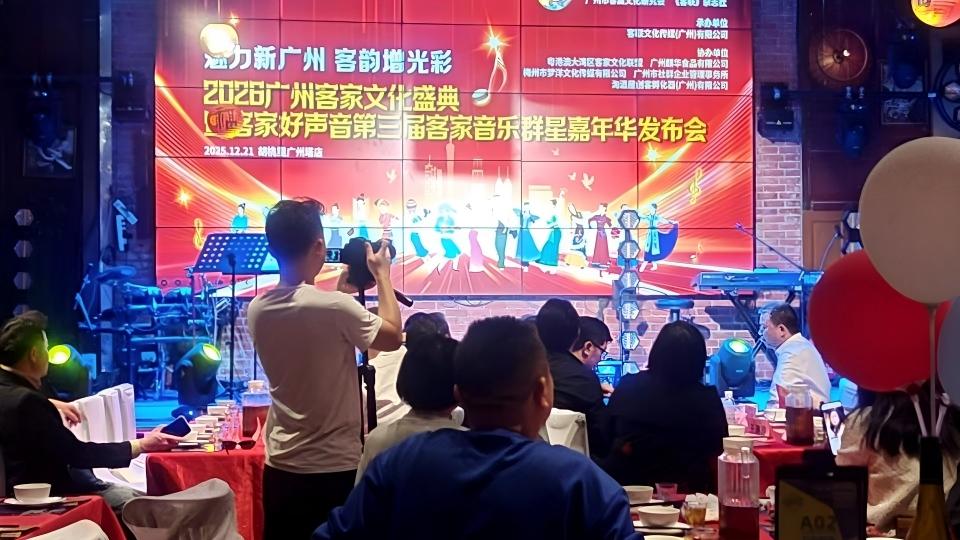客韵悠扬润羊城——广州客家文化研讨会圆满落幕