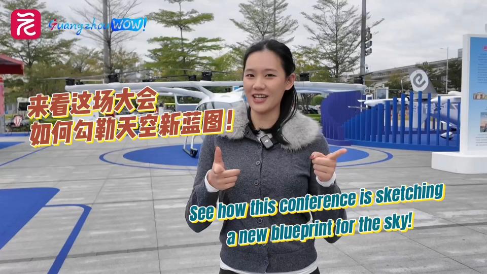 港穗要组“天空联盟”？点击速览大会新蓝图！