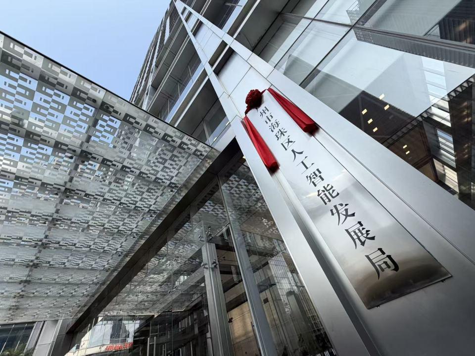 观察｜从“第一局”到“未来极”，解读琶洲AI新图景，海珠破局密码何在？