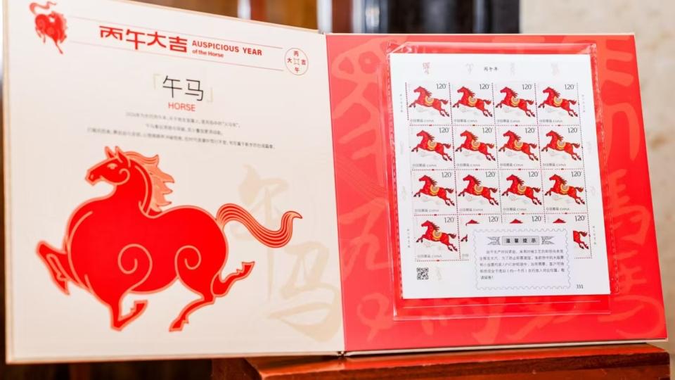 《丙午年》特种邮票广州首发