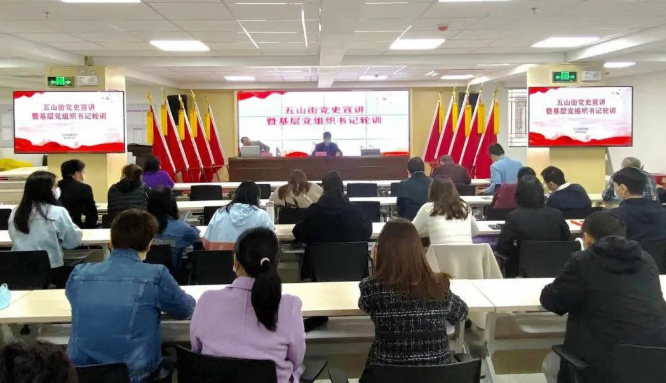 五山街开展党史学习教育“第一课”