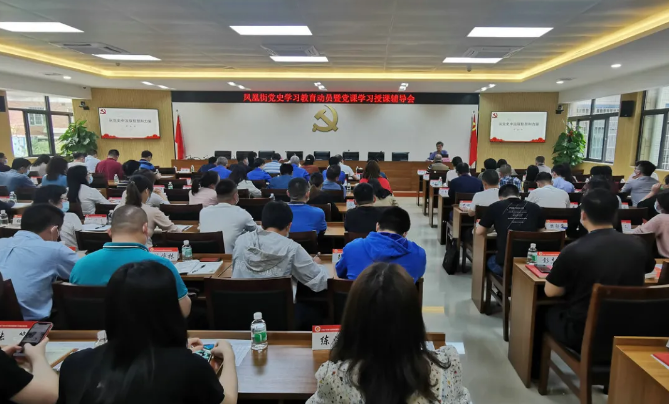 凤凰街扎实部署党史学习教育