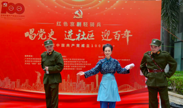 红色京剧“轻骑兵”进社区，天河党群联动唱响红色文化