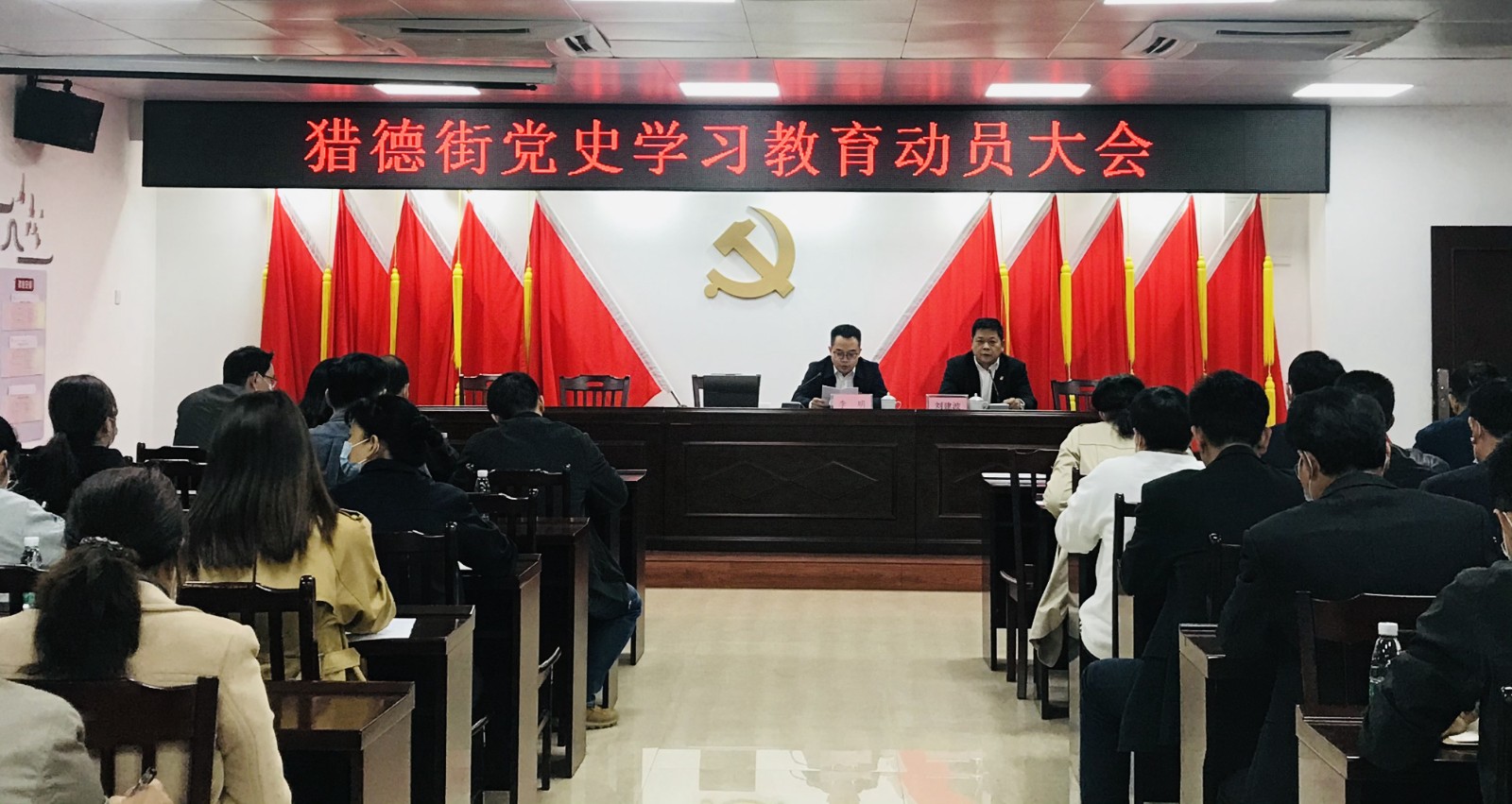 猎德街党史学习教育第一课开讲