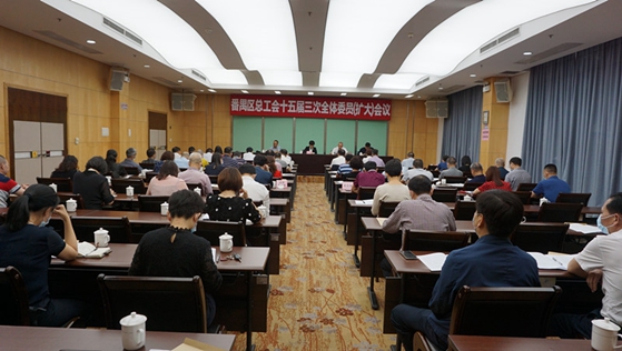 番禺区总工会召开十五届三次全体委员（扩大）会议