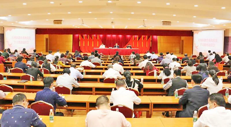 天河区教育系统召开党史学习教育动员会暨专题辅导报告会