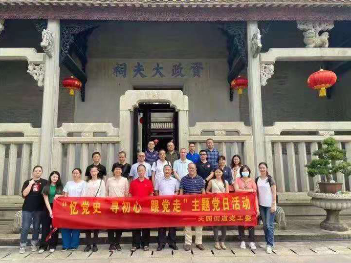 天园街推动党史学习教育走心走实走深