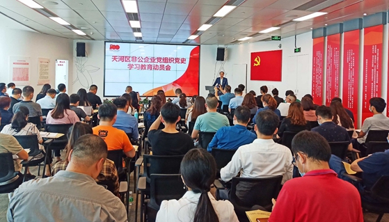 天河区非公企业党委：学党史 跟党走