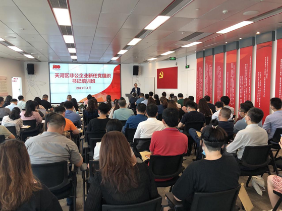 天河区非公企业新任党组织书记学党史