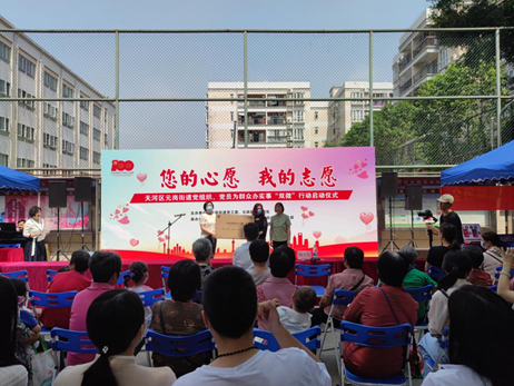 您的心愿，我的志愿——元岗街举办“双微”行动启动仪式