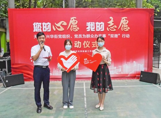 兴华街点亮“心愿单” 争当“圆梦使者”