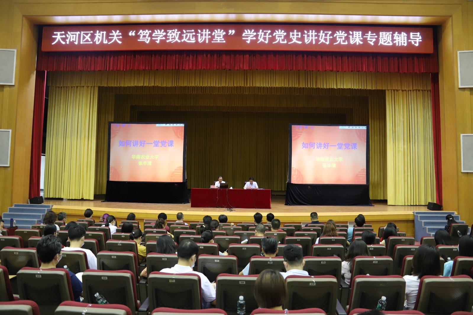 天河区机关举办“学好百年党史 讲好专题党课”辅导讲座