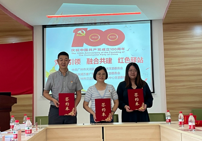 “红联共建”聚合力 党建引领促发展