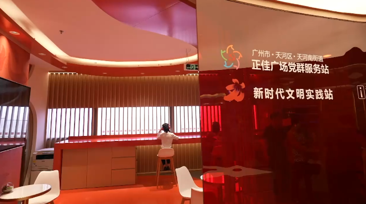 正佳广场党群服务站向广大市民游客免费开放