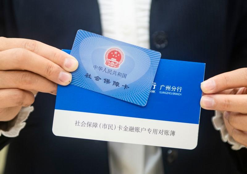 广州市将协调社保卡服务银行开通免费短信服务