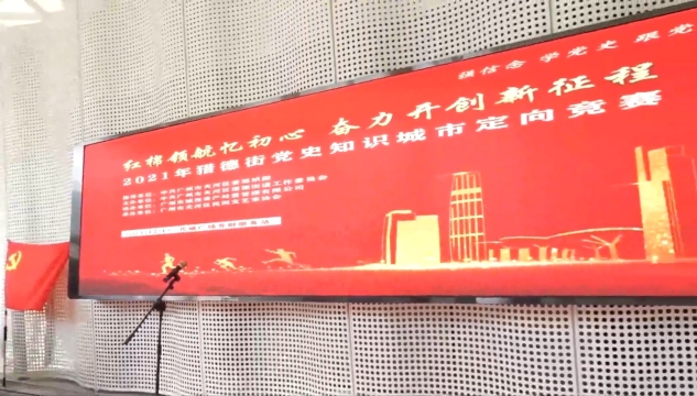 党史丨深挖红色资源 在“城市客厅”沉浸式学党史