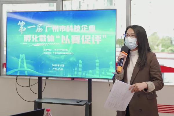 第一届广州市科技企业孵化载体“以赛促评”初评工作完成