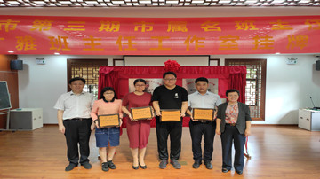 广州市第三期名班主任工作室、广雅名班主任工作室聘任仪式