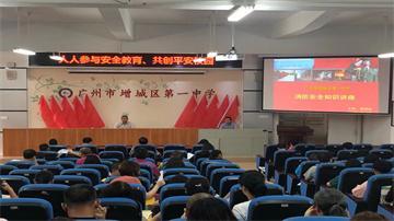 学校开展消防安全知识讲座