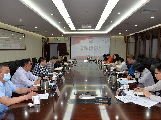 广州市来穗人员服务管理局组织召开来穗人员融合服务高质量发展座谈会