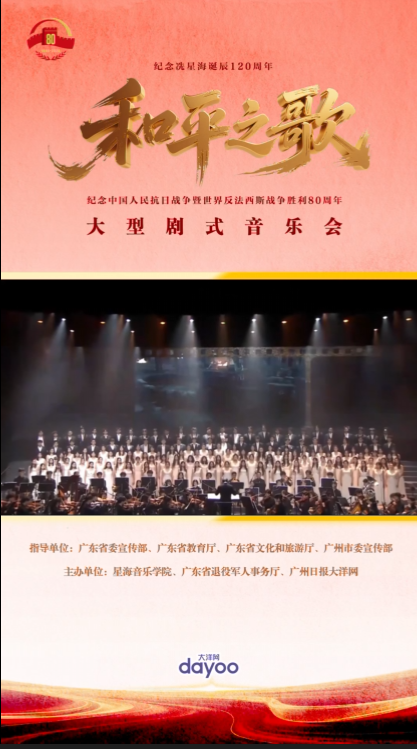 和平之歌音乐会精彩片段6