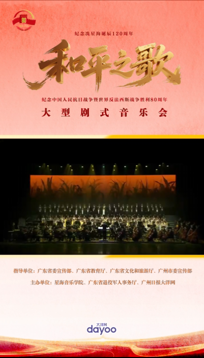 和平之歌音乐会精彩片段10