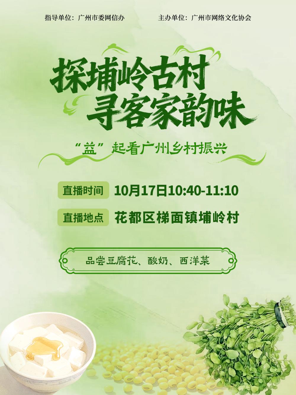 沉浸式解锁客家风情！10月17日，梯面埔岭村直播专场预告